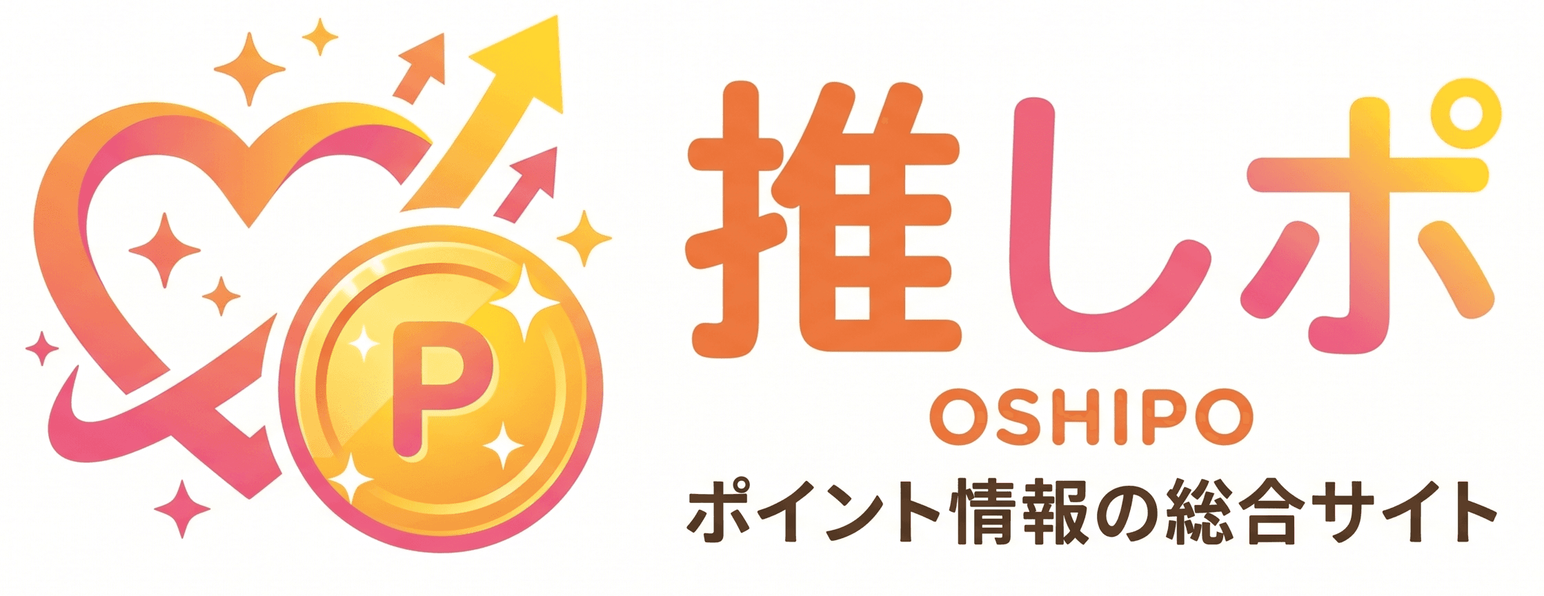 推しポ